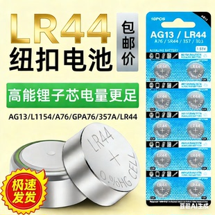LR44纽扣电池LR41体温计LR1130 1.5V玩具遥控器碱性电池 电子手表
