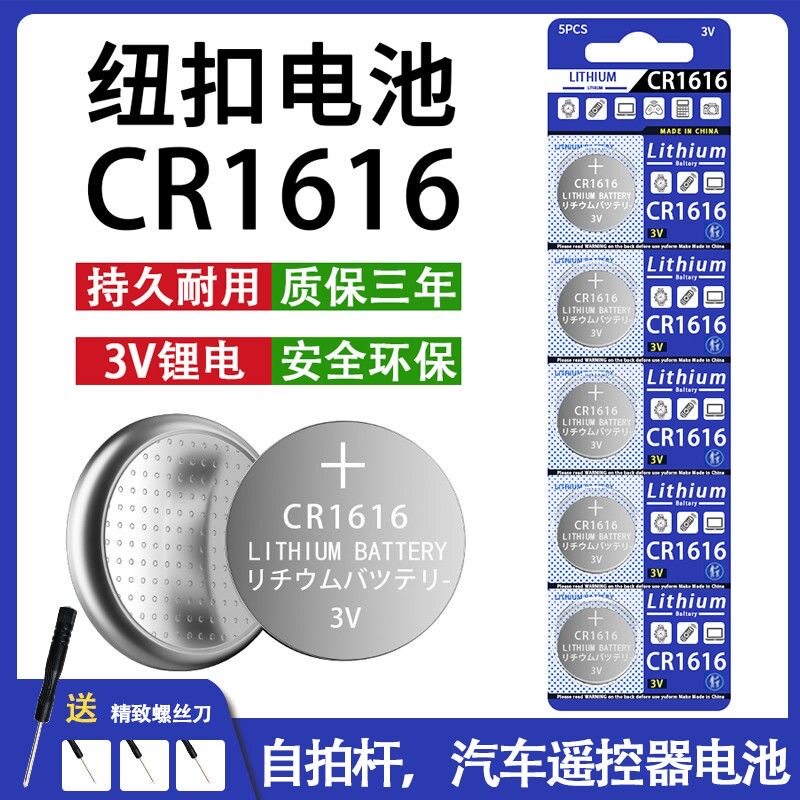 CR16163V汽车钥匙遥控器电池