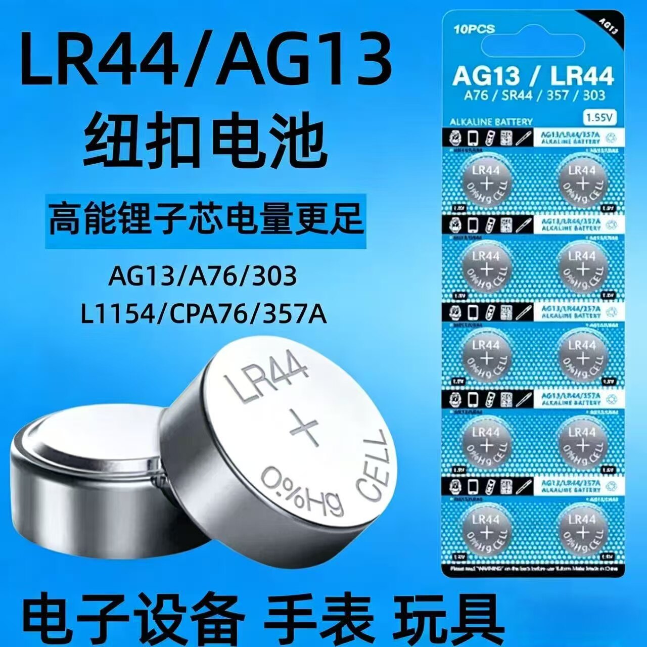 LR44纽扣电池AG13 A76 SR44 357A钮扣式电子计