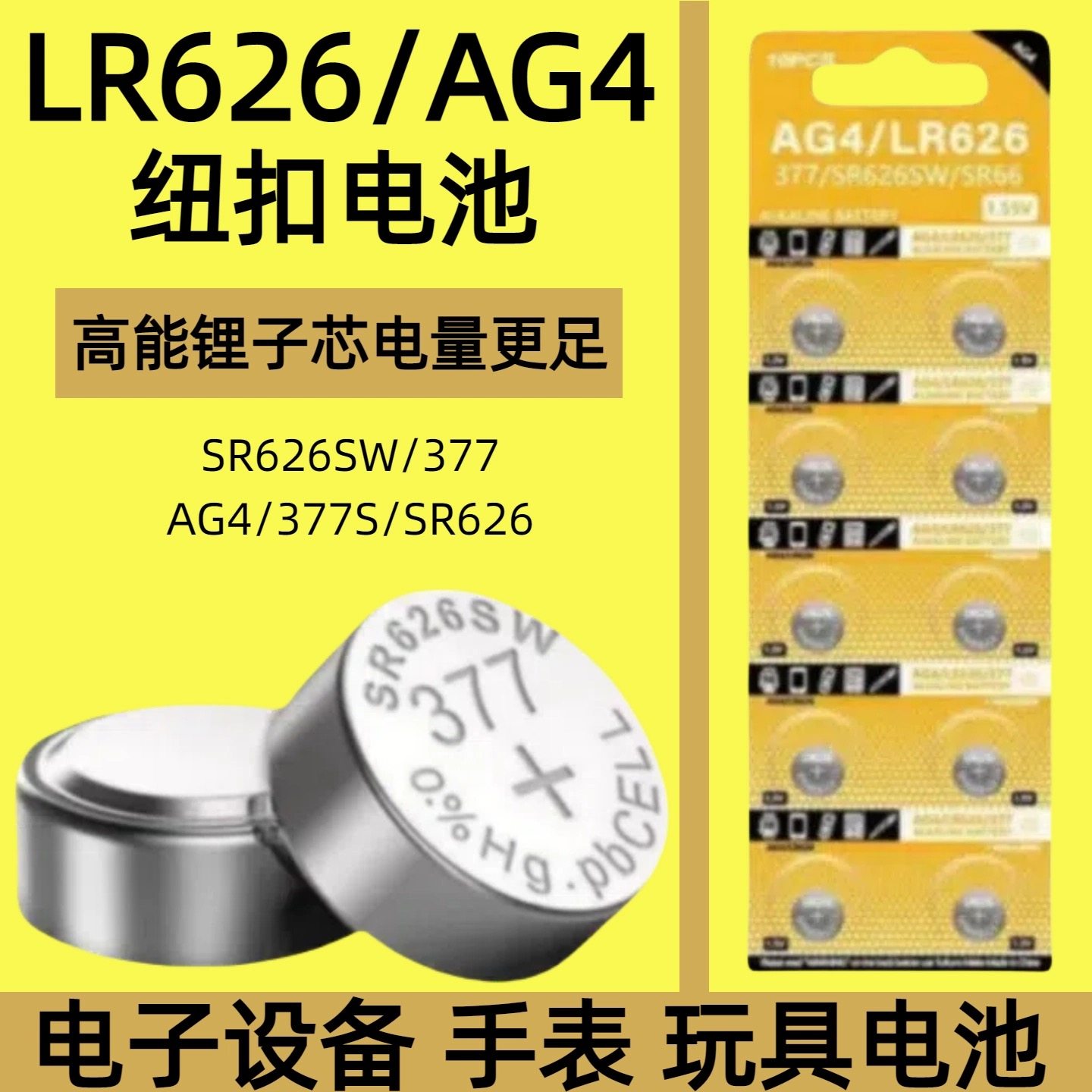 SR626SW/AG4手表纽扣电池女表