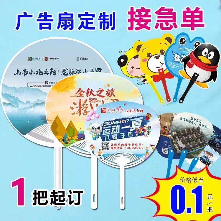 广告扇定制pp塑料卡通扇子医院学校招生宣传珠宝团扇胶扇印logo