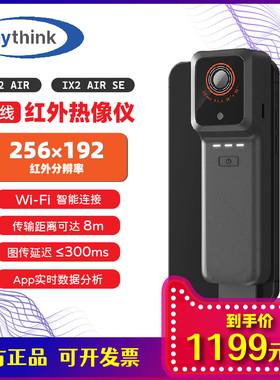 【正品现货】Raythink燧石IX2 air/SE无线红外热成像仪手机外接