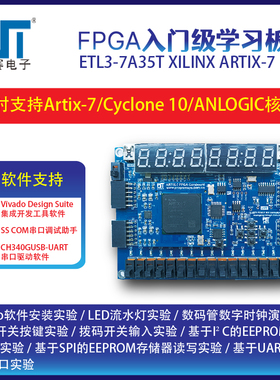 皮赛电子ETL3系列PFGA入门级开发学习板开发板