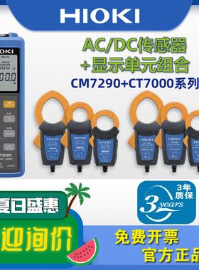 正品】HIOKI日置显示单元+AC/DC电流传感器组合CM7290/CT7000系列