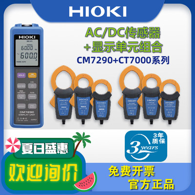 正品】HIOKI日置显示单元+AC/DC电流传感器组合CM7290/CT7000系列