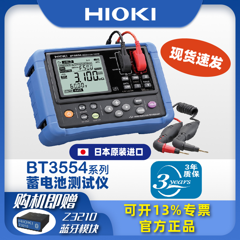 HIOKI日置BT3554电池测试仪正品