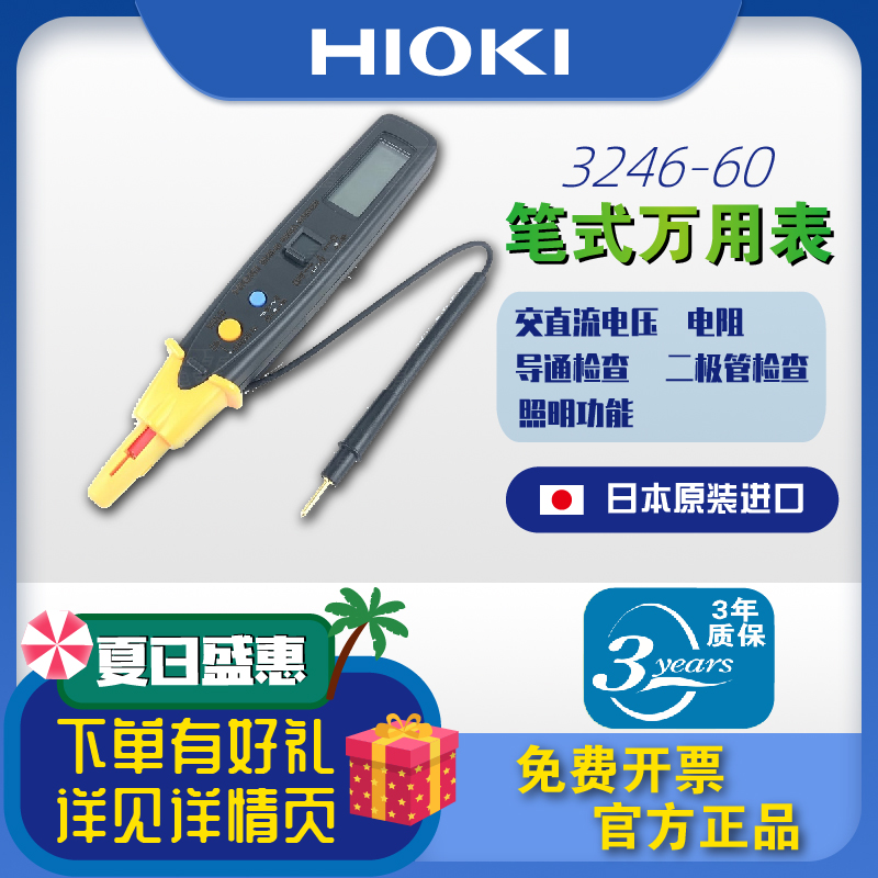 【日本原装】HIOKI日置3246-60笔式万用表电压电阻导通二极管