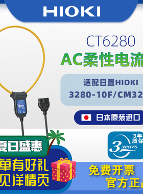 【日本原装】HIOKI日置AC柔性电流钳CT6280适配3280-10F/CM3289