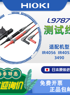 【正品现货】HIOKI日置L9787测试线适配IR4056/IR4053-10/3490