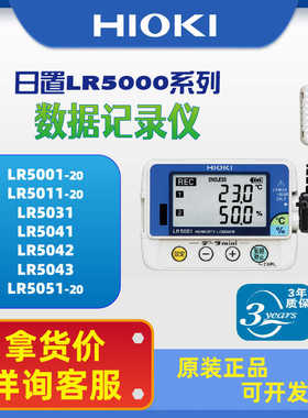 【原装正品】HIOKI日置LR5001/11/31/41/42/43/51数据采集记录仪
