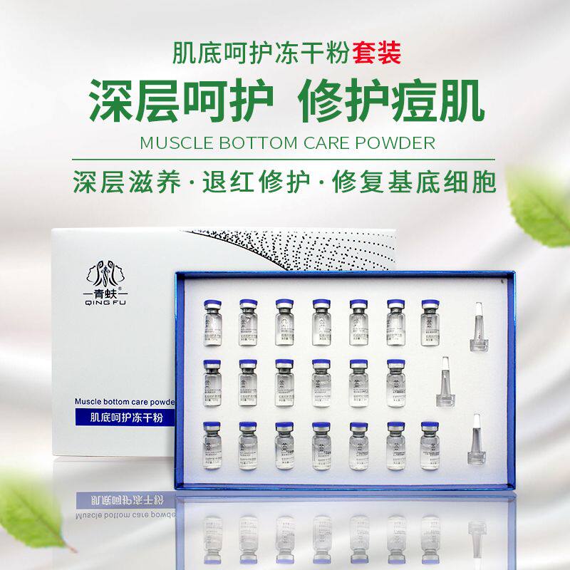 青蚨肌底呵护冻干粉一盒十对正品包邮