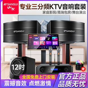 山水M238家庭ktv音响套装高配版家用KTV功放全套卡拉ok点歌机音箱