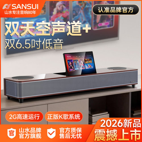 山水96L新款回音壁家庭客厅K歌音响专业麦克风KTV影院套装一体机