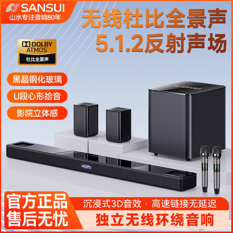 山水95FPRO家庭杜比立体声长条蓝牙回音壁音响无线物理环绕重低音