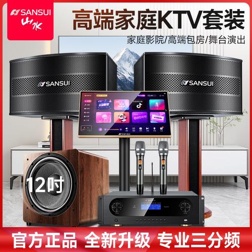 山水M138家庭ktv音响套装专业卡拉ok点歌机K歌一体机卡包音箱全套