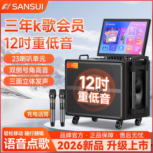 山水Q125Pro 移动广场舞音响显示屏户外卡拉ok套装点歌音箱一体机