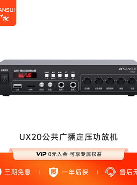 山水 UX-20功放机家用蓝牙功放器专业音响分区定阻定压公放音箱