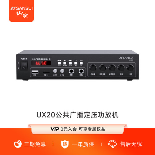 山水UX-20功放主机【120W有线】