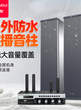 山水 T31A音柱户外防水有源室外音响店铺专用蓝牙壁挂式音箱喇叭