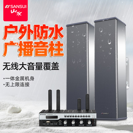 山水 T31A音柱户外防水有源室外音响店铺专用蓝牙壁挂式音箱喇叭