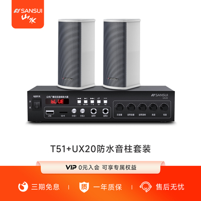山水T51高音质可定制校园户外防水无源大功率室内定压喇叭音柱