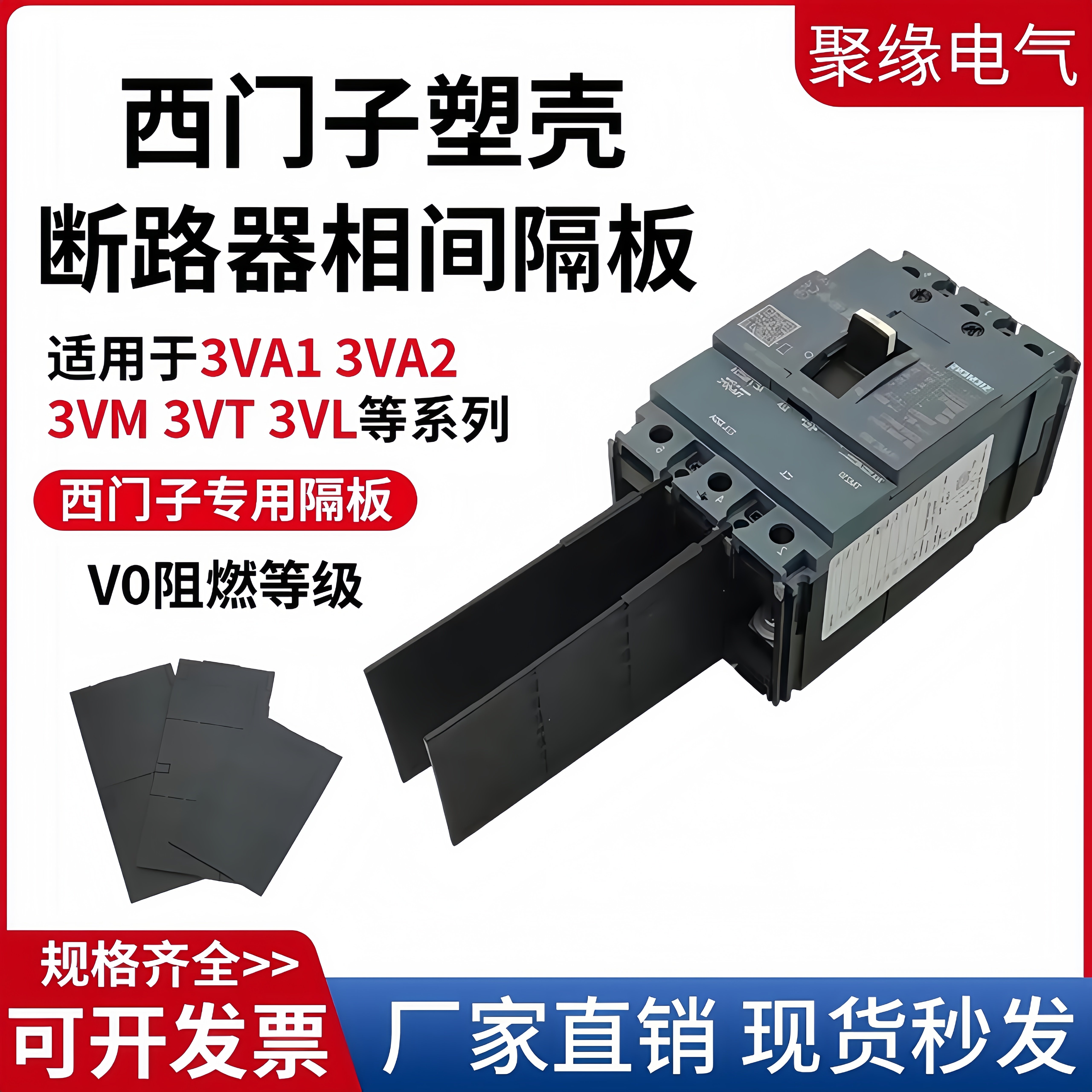 配西门子断路器相间隔板3VA1/2塑壳绝缘隔弧片3VT/T空开挡板灭弧