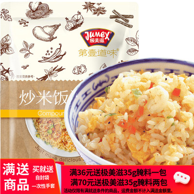 极美滋35g调味料扬州炒饭