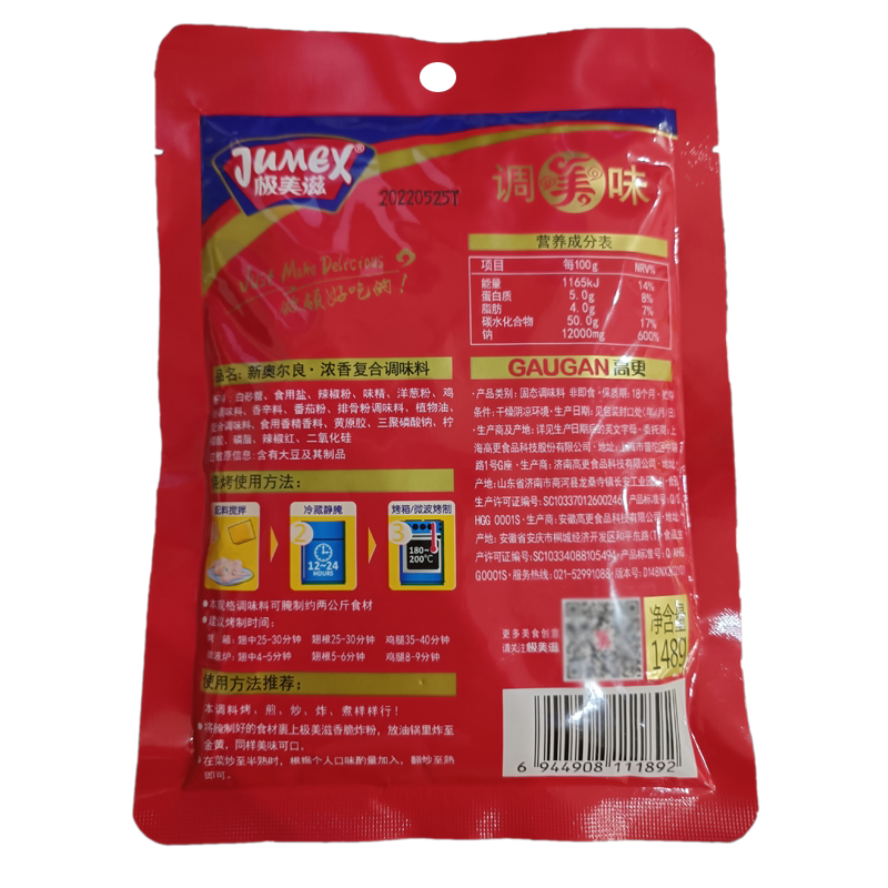 极美滋调料148g 新奥尔良浓香烤翅腌料粉烤鸡翅鸡柳腌制烧烤调料