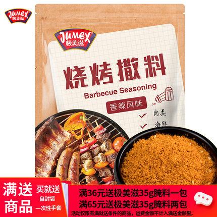 极美滋孜然烧烤撒料 烤羊肉串烧烤调料套装全套烧烤粉 烤肉蘸料粉