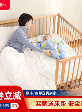 【顺丰到家】豆巴米婴儿床山毛榉木实木拼接床新生儿多功能无漆