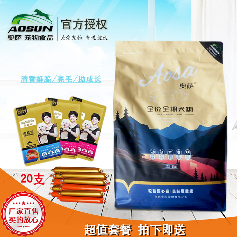 幼犬狗粮奥萨调理肠胃通用型