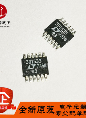 LT3015IMSE-3.3#PBF 丝印301533贴片MSOP12 LT3015IMSE-3.3#TRPBF