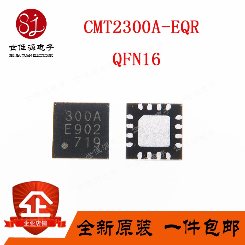 全新原装CMT2300A-EQR 丝印300A QFN16  超低功耗无线收发芯片 IC