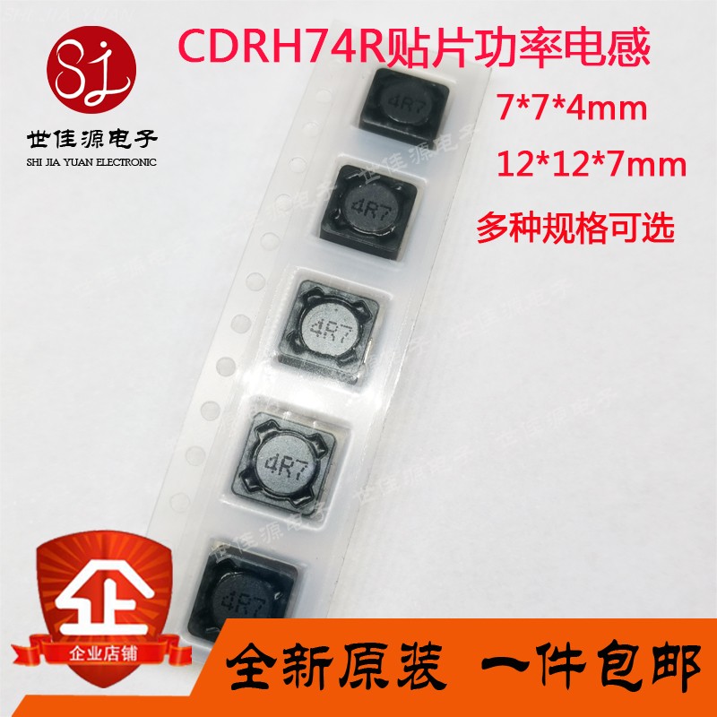 贴片功率电感CDRH74R 7*7*4MM 4.7uH 4R7 屏蔽电感 全新原装