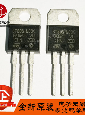 BTB08-600C 直插TO-220 8A/600V 双向可控硅 全新进口原装
