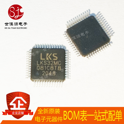 全新原装 LKS32MC081C8T8 LKS32MC081C8T8B 封装TQFP48 单片机