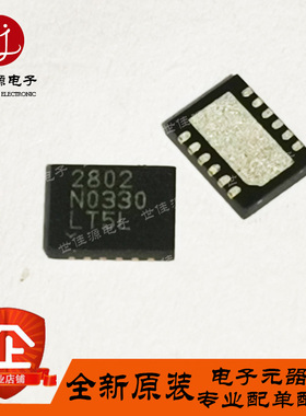LTC2802IDE  丝印2802 贴片DFN12 单通道和双通道收发器 驱动器