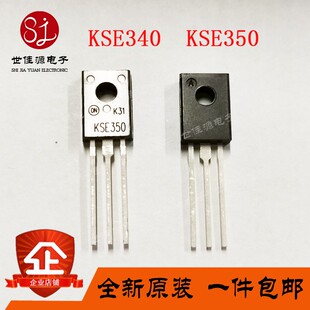 全新进口原装 KSE350 KSE340 TO-126 全塑 功放音频配对管