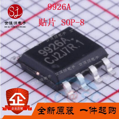 全新原装 9926A 贴片 SOP-8  MOS场效应管 N沟道增强型 20V 6A