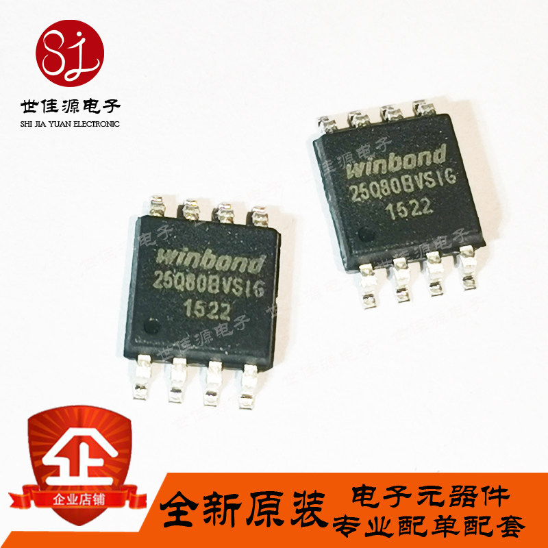 原装正品 W25Q80BVSSIG 25Q80BVS1G 贴片SOP8 W25Q80B 存储器芯片 - 实物图