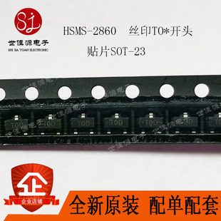 HSMS-2860肖特基微波检波二极管 丝印T0*开头 贴片SOT-23进口原装