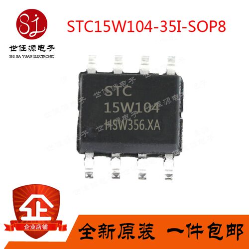 全新原装正品STC15W104 单片机 STC15W104-35I-SOP8贴片 IC芯片
