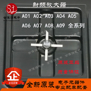 MSA SMT85封装 0885 丝印A08 高频微波十字架 TR1G 射频放大器