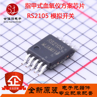 RS2105 模拟开关 RS2105XN 贴片MSOP-10 指甲式血氧仪方案芯片IC