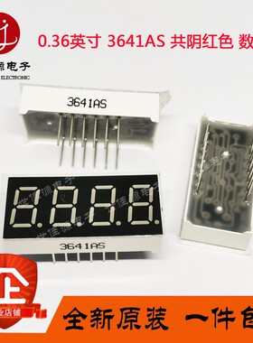 LED数码管 3641AS 4位一体 0.36英寸共阴红色数码管 （3461AS）