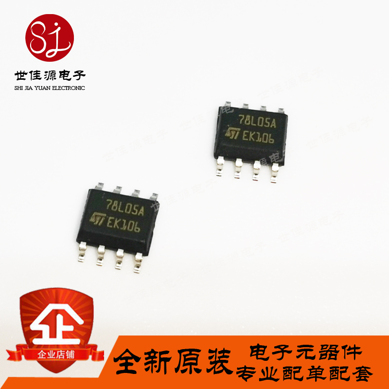 全新进口原装78L05A 贴片SOP-8 L78L05ACD13TR 线性稳压器(LDO)