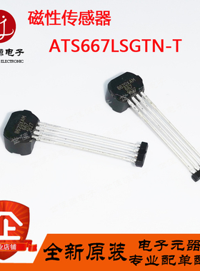 磁性传感器 ATS667LSGTN-T 丝印667 SIP4 连续定时霍尔开关
