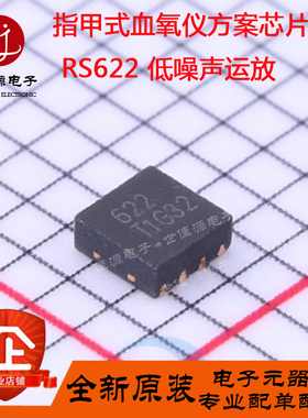 RS622 低噪声运放RS622XTDE8 贴片TDFN2x2-8L 指甲式血氧仪芯片IC