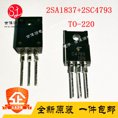 全新进口原装C4793 A1837 2SC4793 2SA1837  TO-220 音频对管
