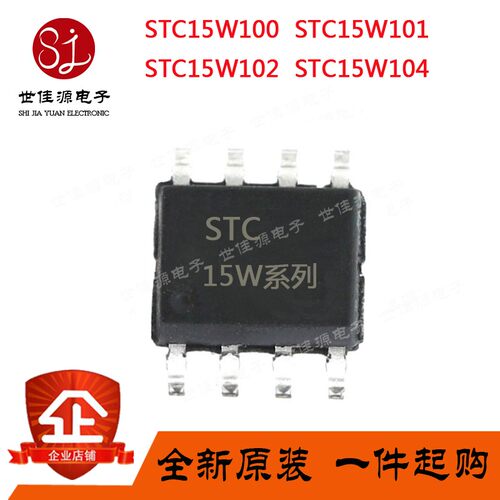 单片机STC15W100-35I-SOP8贴片 STC15W101 STC15W102 STC15W104